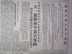 人民日报1950年4月29日人民画刊少数民族热烈支援解放战争人民解放军胜利解放云南。中国少年儿童队队旗及队歌。五一展开和平签名运动，周外长致电联合国通知派冀朝鼎代表出席，我国宗教界拥护和大号召，铁道部决定减低南方铁路票价，政务院会议乌兰夫报告民族工作问题，中国青年出特辑纪念恽代英，中国煤业建筑公司扶植开滦煤矿生产，上海与莫斯科间开放无线电传真。国立清华大学校庆通告，电影内蒙春光、江汉渔歌白毛女广告