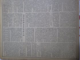 光明日报1952年12月14日鞍山进行大规模基本建设、中国长春铁路画刊。吉林实验中学乌廷玉《我怎样运用苏联教学法进行历史教学》李光灿、萧英华《批判政法教育工作中的旧法观点》僮族和桂西僮族自治区介绍。世界人民和平大会开幕，约里奥-居里在世界人民和平大会上的开幕词。西南各民族代表参观团到达北京，志愿军汽车运输部队开展安全行车四万公里运动获良好成绩，赴朝慰问团各文工团队在朝演出近千场给予中朝部队极大鼓舞