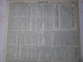 光明日报 1952年10月29日北京市第六区第一中心小学周珍如《我们怎样进行卫生健康教育》桂剧名演员尹羲《我演孙玉姣》章汉夫副部长再度发表声明严重抗议英国政府抢夺我两航留港飞机，中苏友好协会总会关于中苏友好月的口号，中苏友好协会总会发表中苏友好月宣传要点，纪念我志愿军入朝作战两周年金日成首相举行盛大庆祝宴会，农业部举行全国农业工作会议，全国总工会召开私营企业工会工作会议。活跃在运动场上的首都工人们