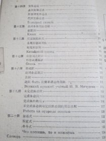 俄语 初级班用 上册 高等农业院校试用教材