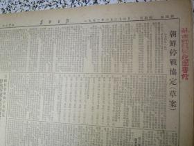 长江日报1952年10月23日生日报★朝鲜停战协定（草案）★朝鲜外务相朴宪永致电联合国秘书长★防止另一次世界大战的威胁、维护和平、加强国际安全★维辛斯基十月十八日在联合国大会全体大会上演词摘要★河南郏县利用古会形式组织近地物资交流满足了农民要求提高了私商经营积极性★河南省九月份的建党工作★武汉市京剧工作团在历史剧创作上的反历史主义倾向★武汉市房地产管理局布告：武汉市江岸区所属旧和平区房地产处理办法