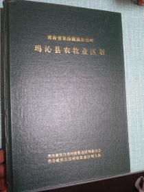 青海省果洛藏族自治州玛沁县农牧业区划