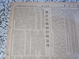 长江日报1952年10月21日原版老报纸★朝鲜停战和停战谈判★人民政协全国委员会关于志愿军出国作战两周年纪念给各级协商委员会的通知★志愿军领导机关和中国人民赴朝慰问团联合举行欢迎和慰问大会★波兰外长在联合国大会上建议和平解决朝鲜问题★李仲连：贝氏炉生产提高的几点经验★武汉市司法改革运动已逐步展开★毛主席接受印度和平代表团献礼★北京上海西安等地纪念鲁迅逝世十六週年★中南各地积极准备劳动就业登记工作