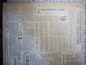 大公报上海版1951年1月7日追击残敌争取最后胜利！金日成将军发布命令平壤汉城240门大炮齐鸣。重庆南昌等地天主教徒纷纷发表革新运动宣言。市府通告在外业主申报郊区土地，周信芳《戏曲工作会议的收获》淮南煤矿又创新纪录一班采煤一四六吨。鲁迅纪念馆今日成立。湖南两援朝医疗队已出发赴战地工作，上海市军事管制委员会对于反动党团特务人员实施登记办法，上海市反动党团特务人员登记总处公告，照片剃去匪首张顺宝的假发