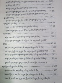 通俗科学常识 第五集 藏文版