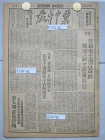 冀中导报 民国37年1948年原版报纸★我军直迫徐州收复枣庄台儿庄贾汪峄县利国驿柳泉茅村镇，攻克连云港解放汲县★青县厚召官经过结束土改结合整顿战勤完成整党★社论在结束土地改革的地方纠左必须防右★太岳冀鲁豫北岳区党委揭发土改纠偏中右倾错误★赵县动员在乡知识分子参加教育工作★新乐刘家庄成立妇女识字班★保田部开展枪杆诗运动★深县柴家屯刘耀华献款救济安平灾民★静海台头镇群众打苇织席忙★冀中源丰烟草公司启事