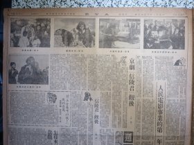 大公报上海版1951年3月17日郭沫若第一届和平理事会的成就。上海市土产会议今天开幕土产展览会筹委会成立。慰劳中朝战士救济朝鲜难民全国捐款逾八百三十亿。上海市公安局管理信鸽暂行规则。拥护绿茶改进红茶。火腿腌腊业第一集团集资运销金华火腿。宗教界救济界归国华侨等昨盛会欢迎志愿军代表。记沪郊地主的剥削花样。华东机电工厂生产介绍专刊。中国进出口公司上海分公司成立。茶叶南腿北腿火腿腌腊南北货海味土特产价格。