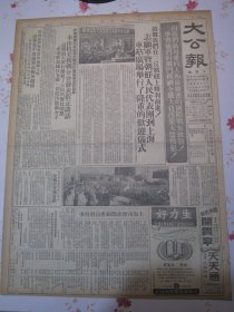 大公报上海版1952年2月11日向我们最可爱的人及最亲密的国际战友致敬！学习他们的战斗精神全歼大贪污犯和大盗窃犯！志愿军暨朝鲜人民代表团到上海。奸商丧尽天良盗骗志愿军订购军需品的巨款上海市抗美援朝分会发表严正谈话。奸商张新根徐苗新灭绝人性混售臭牛肉损害志愿军健康。上海市增产节约委员会启事对所属各分会负责同志的通知。上海市电影幻灯器材厂商生产介绍专刊。国药业各种陋规须纠正。钟友山肃清神怪武侠小说