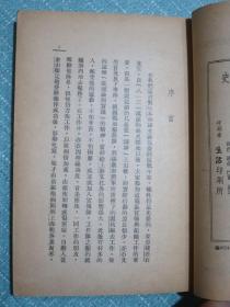 近代中国经济史 民国二十八年初版（书中夹带一枚民国“全民图书馆藏书 借卡片”用已裁剪的民国老照片制作而成的：书号、书名曼侬、书类小说长篇法国、作者蒲吕渥、译者娄绍莲、出版社正风出版社、购置日期1956.4.15）