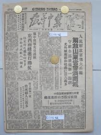 冀中导报边缘区版 民国37年1948年原版报纸★解放山东省会济南★济南附近形势略图★冀中我军英勇护秋东西两线连打胜仗★榆次民主政府清查藏下的阎匪★打下固安一仗消灭敌人三百多★冀中行署发出紧急指示开展反假票群众运动★蒋匪的币改越闹越糟蒋区买卖快要停顿★霸县民主政府赈济敌灾难民★蒋区买卖快要停顿★天津工商界一片诉苦声★赶快解决民兵里这几个问题★北宁平绥沿线敌人大批带枪投奔我军★津南某区检查整理优军工作