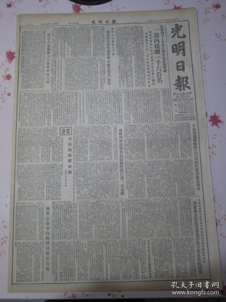 光明日报1952年11月25日宋冰我怎样对农村的孩子进行教育的（浙江省第一个模范教师）广西大学法律系教授中央政法干校学员王觐《旧法观点检查》我军扼守上甘岭山岭重创犯敌一周歼灭一千六百名。罗果夫论苏联人民热爱中国文学，美国利用日军参加侵朝的罪行进一步暴露，艾森豪威尔朝鲜之行目的在策划扩大战争，朝鲜通讯不朽的朝鲜母亲、热爱志愿军的朝鲜姑娘石吉荣。肃清旧法观点进一步建设人民司法工作。金星英雄主角的诞生