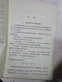 涡轮螺桨发动机（工作过程及使用特性）