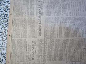 长江日报1952年10月23日生日报★朝鲜停战协定（草案）★朝鲜外务相朴宪永致电联合国秘书长★防止另一次世界大战的威胁、维护和平、加强国际安全★维辛斯基十月十八日在联合国大会全体大会上演词摘要★河南郏县利用古会形式组织近地物资交流满足了农民要求提高了私商经营积极性★河南省九月份的建党工作★武汉市京剧工作团在历史剧创作上的反历史主义倾向★武汉市房地产管理局布告：武汉市江岸区所属旧和平区房地产处理办法