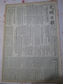 光明日报1953年4月24日全国妇女代表大会闭幕，向毛泽东主席致敬电，向中国人民志愿军致敬电，中华全国民主妇联副主席邓颖超《四年来中国妇女运动的基本总结和今后任务报告摘要》中华全国妇女民主联合会第二届执行委员会委员和候补委员名单，中国政治法律学会在北京举行成立大会，广西教育厅通报表扬小学教师韩世芳自制教具，十七次立功的模范护士林范洪。前往苏联和各人民民主国家参加五一观礼中华全国总工会代表团分批启程