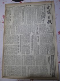 光明日报 1952年9月5日 西北民族学院参观团向毛泽东主席献旗，中央人民政府对外贸易部、中央人民政府商业部 九月三日正式成立，中央人民政府第一机械工业部、第二机械工业部、建筑工程部、地质部、粮食部分别于九月一日正式成立，中共中南局开会讨论司法改革问题全区司法改革运动即将展开，北京大学校长马寅初亚洲及太平洋区域人民团结起来为拯救和平而斗争，阿塞拜疆的茶区，陈伯达在中共科学院研究人员学习会上的讲话