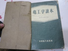 电工学读本【满赠品、不能单独下单，本店购满100可选赠此书】