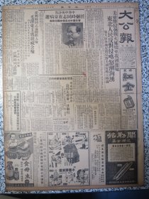 大公报上海版1950年10月29日中共中央讣告任弼时同志在京病逝，任弼时同志遗体昨入殓毛泽东主席亲视含殓。深切哀悼任弼时同志、华东暨上海各界追悼任弼时同志大会筹备会通告第一号第二号，任弼时同志简历， 美帝将侵朝战火延烧至我国边境东北人民反对侵略怒潮汹涌，钱之光部长在中央人民政府纺织工业部专业会议综合报告，科学研究和大学教育，李纯青朝鲜战局的变化及其前途，中朝边境形势图，关于纸老虎诸问题做好打虎准备