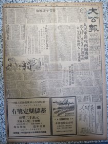 香港大公报 1950年12月8日社论庆贺平壤解放，人民军钳攻西线逃敌，检讨反动美籍教授金大举行控诉大会，黄永玉绘漫画十字架英雄谱，社评拥护土改迎接斗争，市人民政府昨布告穗郊今冬明春实行土改，司徒美堂口述司徒丙鹤笔录《我痛恨美帝》，照片海珠桥上行人车辆拥挤，以实际行动抗美援朝穗工人生产竞赛侧写，中兴轮昨出事下沉，麦克阿瑟会见重光葵