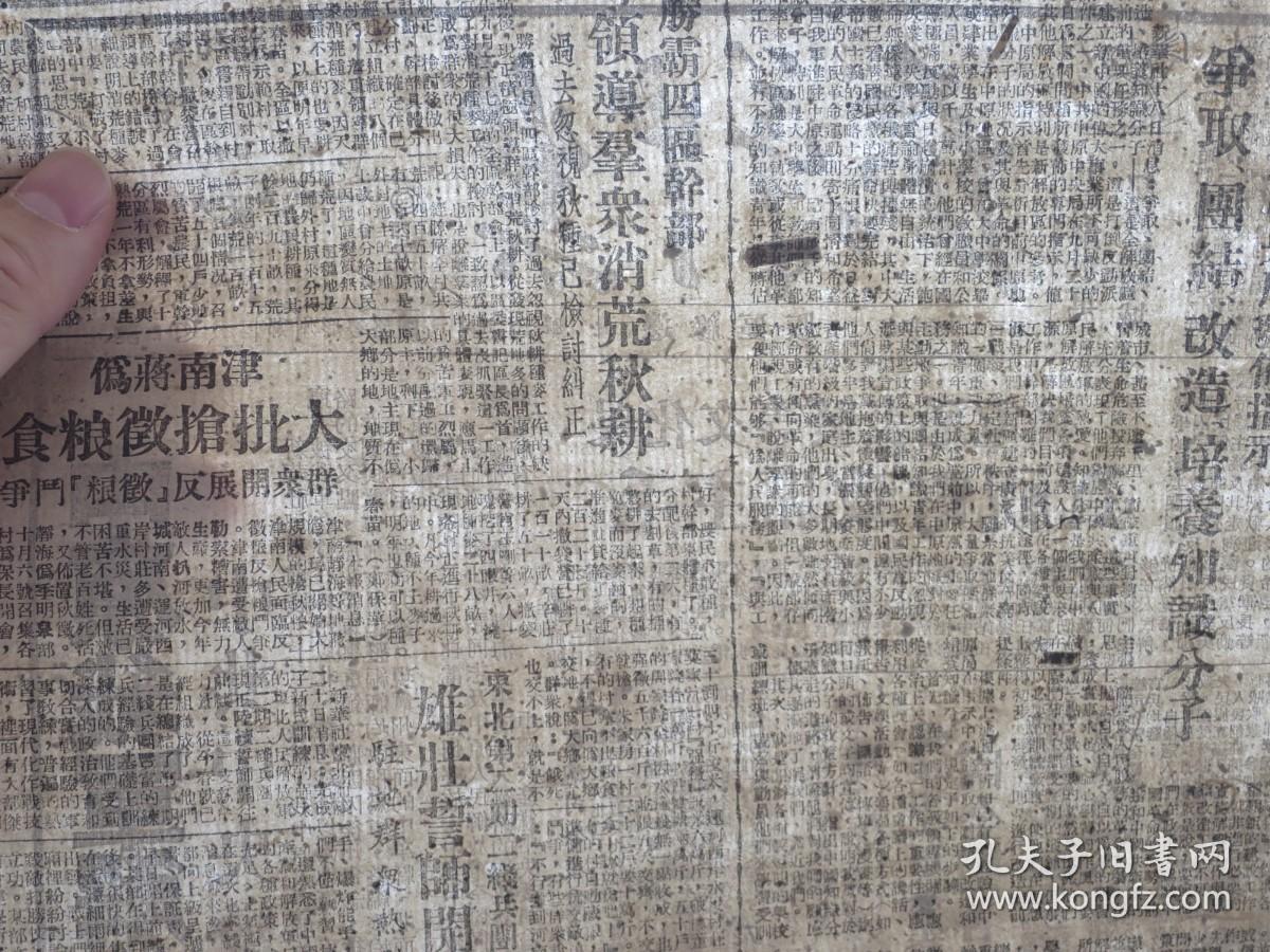 冀中导报边缘区版民国37年1948年原版老报纸★中原我军解放郑州中共中央致电祝贺★吴化文军长等向全国各界发表通电，毛主席致电祝贺★解放锦州战役中俘敌高级将官25名★国民党又一个中委庞镜塘被我活捉★中共中原中央局发布指示争取团结改造培养知识分子★胜霸四区干部领导群众消荒秋耕★津南蒋伪大批抢徵粮食★东北第二期二线兵团雄壮誓师开上前线★特务放毒害我军民黄骅县60人受伤★淇县边地知识分子座谈★郑州形势略图