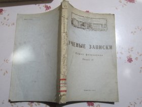 俄文原版书 白俄罗斯国立大学学报物理之部 第41册