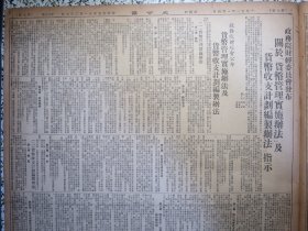 大公报 上海版1951年1月4日中国的世界第一（额菲尔士峰）朝鲜人民军越三八线前进解放开城，长津湖畔八昼夜的奋战，欢迎和平战士凯旋归来上海各界隆重举行大会马寅初等五代表作报告，中财委关于统购棉纱的决定，干校录取名单昨日发表各种干校分配名单五日公布，军事干校录取名单发表，美国在沪企业单位已有115个被管制，国务院财经委发布关于货币管理实施办法及货币收支计划编制办法指示。张乐平漫画三毛的控诉