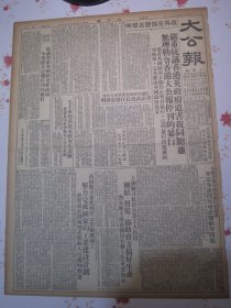 大公报上海版1952年5月11日我外交部发表声明严重抗议香港英国政府连续迫害我同胞并无理勒令香港大公报停刋的暴行，董必武范长江抗议香港英政府无理勒令香港大公报停刋，大公报社声上海大公报全体帜工声明抗议香港英国政府非法迫令香港大公报停刋的暴行，高岗号召东北国营公营厂矿职工努力完成国家工业建设，上海总工会号召私营企业工人店员团结督促协助资方搞好生产，本市江寗区举辨资本家习会加强五反政策教育收穫甚大