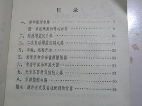 晶体管收音机的特殊电路【满赠品、不能单独下单，本店购满100可选赠此书】