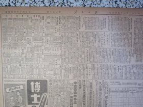 人民日报1950年11月26日★联大政委会通过苏联提案邀我代表参加讨论关于美国侵略中国的控诉案。我出席安理会讨论控美侵台案特派代表抵纽约，关于对日和约问题苏联致美国备忘录。保衞世界平委员会组成并选出执行局。记中国人民志愿部队几位战士的谈话，东北数十万人民武装警惕地保卫祖国边防，沪市法院判决特务案三起。政务院批准公布劳动争议解决程序的规定。马坚《美帝国主义市伊斯兰教的死敌》马立克抨击美国干涉中国内政