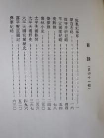 中国野史集成（全51册一套）1993年一版一印 16开精装本 当时定价8800元 正版原版书 品极佳！【购此书可免费开具购书发票】