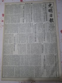 光明日报1953年6月19日北京大学东方语言系主任季羡林《学习实践论心得》彭泽民熊瑾玎祝贺北京苏联红十字医院成立一周年。美方纵容李匪帮破坏协议胁迫二万五千名战俘离开战俘营。朝鲜谈判参谋人员会议迹象证明划定军事分界线工作已经完成。世界和平理事会会议通过主席团建议决组织一般政治问题等三委员会。江苏师范学院本学期助教开课的情况、潘家理我怎样迈开教学工作第一步。北京历史博物馆主办的楚文物展览会开幕照片四幅