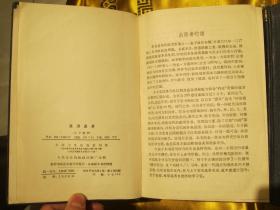 【今日购减1000元】圣济总录 上下册【1962年一版一印正版原版书】稀缺老中医书籍。北宋政府征集民间及医家所献医方结合内府所藏秘方汇编而成。收载医方2万个，首列运气、叙例、治法，自诸风门起至神仙服饵门止，共分66门。诸痹门伤寒门虐病门霍乱肝藏门胆心肠脾胃肺肾膀胱门咳嗽诸气吐血门积聚门泄痢门水肿脚气腰痛虚劳骨蒸传尸门诸疝阴疝门九虫诸尸门耳鼻喉齿门食治门针灸门补益门小儿门杂疗伤折痔瘘疮肿金疮妊娠门
