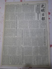 光明日报 1953年5月17日中国伊斯兰教协会在京正式成立。中国伊斯兰教协会主任副主任委员名单。人民政协全国委员会民族事务组邀请出席中国伊斯兰教协会的代表座谈。中央人民政府政务院关于加强增产粮食和救灾工作的指示，人民日报社论任何强迫扣留战俘的方案都是不能接受的，南日大将在双方代表团会议上严正指责美方推翻谈判基础企图。清华大学开始按照计划进行教学，中国人民大学的课堂讨论，常香玉到了朝鲜