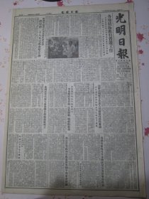 光明日报1953年6月14日各地积极进行普选工作，纪念屈原逝世2230周年，鞍钢炼铁厂订出先进生产计划将提前28天完成全年任务，朝鲜谈判双方参谋人员续开行政性会议修改军事分界线工作已经有进展，全国报纸痛斥李承晚匪帮反对停战的叫嚣，郭沫若等抵匈京出席世界和平理事会会议，赴朝慰问文工团第五团在朝鲜前线，避暑胜地庐山开始接待客人。绥远省包头市各小学校的混乱现象。旅顺中学学习苏联改进教学经验班主任工作方式