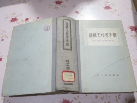 造纸工作者手册