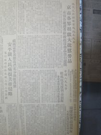 人民日报1950年11月26日★联大政委会通过苏联提案邀我代表参加讨论关于美国侵略中国的控诉案。我出席安理会讨论控美侵台案特派代表抵纽约，关于对日和约问题苏联致美国备忘录。保衞世界平委员会组成并选出执行局。记中国人民志愿部队几位战士的谈话，东北数十万人民武装警惕地保卫祖国边防，沪市法院判决特务案三起。政务院批准公布劳动争议解决程序的规定。马坚《美帝国主义市伊斯兰教的死敌》马立克抨击美国干涉中国内政