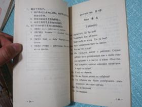 辽宁省中学试用教材 第二册 俄语 1970年1版1印 有毛主席彩像和林彪题词