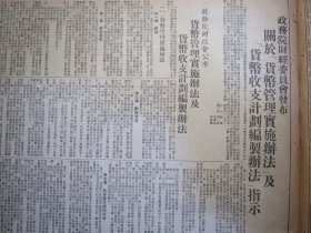 大公报 上海版1951年1月4日中国的世界第一（额菲尔士峰）朝鲜人民军越三八线前进解放开城，长津湖畔八昼夜的奋战，欢迎和平战士凯旋归来上海各界隆重举行大会马寅初等五代表作报告，中财委关于统购棉纱的决定，干校录取名单昨日发表各种干校分配名单五日公布，军事干校录取名单发表，美国在沪企业单位已有115个被管制，国务院财经委发布关于货币管理实施办法及货币收支计划编制办法指示。张乐平漫画三毛的控诉