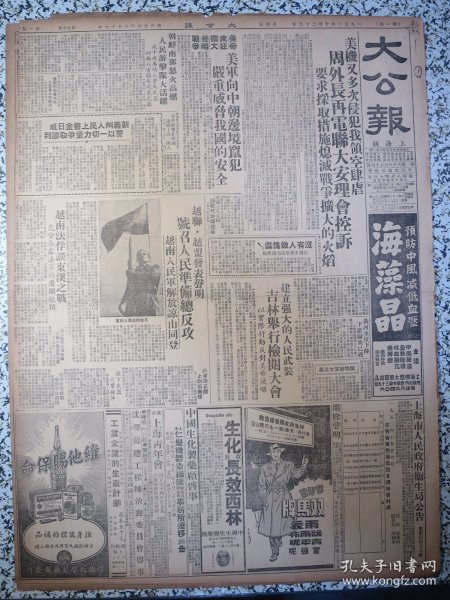 大公报上海版1950年10月27日周外长再电联大安理会控诉美机又多次侵犯我领空肆虐，美军向中朝边境窜犯严重威胁我国安全，越联·越盟号召人民准备总反攻，新义州人民上书金日成誓以一切力量争取胜利，华东人民武装成长壮大，人民政协全国委员会宴各民族代表暨文工团，台盟书告台湾同袍，成渝铁路试车记，发展皖北水产业务，苏州收容外籍灾民分批遣送原籍生产，华东纺织业联合会成立，加强人民自卫武装市郊农会武装部长会议