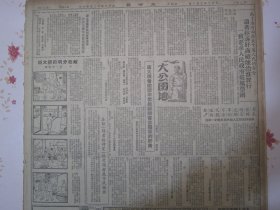 大公报上海版1952年3月1日三反运动在华东各机关深入展开饶漱石主席接到检举信七千余件。重庆「星四聚餐会」案全部破获。人民日报社论评「星四聚餐会」。叶浅予作组画右倾思想病。纠正在三反运动中不重视生产的偏向西北某油矿炼油厂生产转正常。武汉市立第二医院医务科长孙麦龄《我怎样坚持党的原则和宋瑛王清等进行斗争的》国家叛徒周师洛的罪行 矽炭银、安嗽露是怎样制造的？控诉背叛祖国的大奸商暗害人民志愿军的罪行