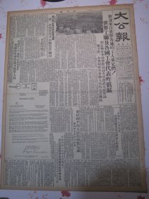 大公报上海版1952年5月21日欢迎来自世界各地的工人兄弟们！世界工联及各国工会代表昨抵沪。美方马山战俘营眞相洩露揭穿美方自愿遣返的骗局，所谓红十字国际委员会报告承认美军屠杀我方被俘人员。上海市六一儿童节筹备会成立并发出通知。华东军政委员会关于国营农场工作指示。全德人民愤怒抗议阿登纳政府在埃森屠杀示威青年。李伟：和细菌战俘伊纳克谈话。胡伟士吴语区语文教学中的国语读音问题。画刋：英勇斗争的日本人民