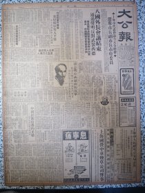 大公报 上海版 1950年10月23日 八国外长会议结束通过声明反对武装西德，上海市代表会议今天全体会选举市长副市长市府委员，胡志明致函越南解放军，中国民族技艺的光荣记中国杂技团出国访苏，各地不法地主破坏土改人民政府已予严厉制裁，前进一步的首都体育，淮南土改准备接近完成，美侵略军突入平壤，上海国营中华烟草公司启事，民政局续收容游民千人，生产战线上的北京学生，朝鲜人民的愤怒！华东高等教育会议特刊