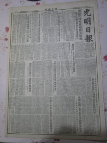 光明日报 1953年5月21日张经武巩固民族团结建设新的西藏，西藏各地积极准备庆祝和平解放两周年，关于光明照耀着西藏。朝鲜代理外务相发表声明严重抗议美机轰炸贮水池暴行，朝鲜报纸一致斥责美方荒谬的反建议，鞍钢今年基本建设工程陆续开工，我国纺织工业正在不断发展壮大，中国人民大学培养研究生的经验，中央卫生部举办的工矿防痨训练班结业，北京市宣武前门两区文化馆贯彻为工人服务试点工作的初步经验