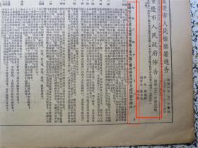 新华日报1952年12月24日中国人民抗美援朝总会关于继续加强抗美援朝工作指示★政务院关于防止沥青中毒事故指示★为要求五大国缔结和平公约而奋门★根据西南局厂矿会议的决定四川确定全省生产改革步骤★宜宾三零四厂举办废品展览发动羣众进行生产改革★朝鲜外务相朴宪永致电联大主席皮尔逊谴责美方在蜂岩岛暴行★按西藏最尊敬的礼节接受毛主席周总理信件★重庆市工业交通及建筑企业职工重大伤亡事故检查程序及处理暂行办法