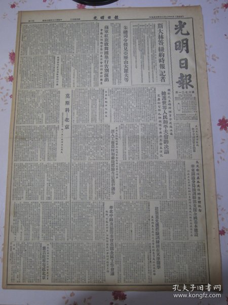 光明日报1952年12月26日斯大林答纽约时报记者，朱德司令接见亚历山大罗夫等，苏军红旗歌舞团举行告别演出，亚历山大罗夫莫斯科—北京。华东钢铁分局抽调干部支援全国基本建设，湖北中苏友协筹委会召开全区工作会议，西藏驻京办事处官员囊吉旺堆等抵北京，中央人民政府内务部关于公文运转检查的具体做法。建筑业先进经验训练班在天津开学、东北的基本建设速成学校培养了大批技术干部。马克思列宁主义关于法院和法制的理论五