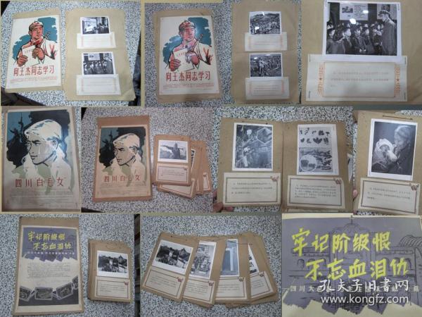 3588幅新闻老照片整售保真包老【第四届全国人民代表大会第一次会议、保卫和发展无产阶级大革命的胜利果实、百花盛开春满园，坚持卫生革命，站在阶级斗争前列的共产党员反击右倾翻案风、坦赞铁路、伟大的人民军队、伟大社会主义祖国、全党动员 大办农业 普及大寨县、伟大无产阶级革命家董必武同志永垂不朽、光荣的反修战士永垂不朽、胜利油田、向王杰同志学习、四川白毛女、牢记阶级恨不忘血泪仇四川大邑县地主庄园陈列馆