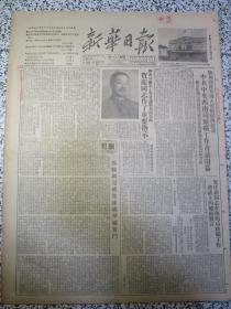 新华日报 1952年12月7日原版老报纸★中共中央西南局厂矿工作会议闭幕★西南局厂矿工作会议胜利闭幕时贺龙同志作了重要指示★为胜利完成生产改革而奋门★宋任穷同志在西南局厂矿工作会议上的总结发言★西南各地人民经过中苏友好月进一步认识中苏友好的重大意义★我们怎样训练工人政治教员★全苏拥护和平大会胜利闭幕