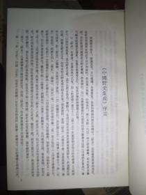 中国野史集成（全51册一套）1993年一版一印 16开精装本 当时定价8800元 正版原版书 品极佳！【购此书可免费开具购书发票】