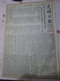 光明日报1952年9月26日中国人民政治协商会议全国委员会庆祝中华人民共和国成立三周年口号，全国高等学校招生工作完成录取新生六万五千多人，我国工人运动三年来巨大发展工会会员达八百一十万★西藏人民坚决拥护亚洲及太平洋区域和平会议。伟大的北京。邮电部在今年国庆节发行彩色美术明信片。李书城三年来新中国农业生产上的伟大成就，李德全三年来中国人民的卫生事业，民盟等组织发挥良好作用协助推进高等学校院系调整工作