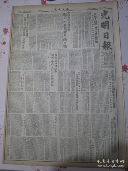 光明日报 1952年10月29日北京市第六区第一中心小学周珍如《我们怎样进行卫生健康教育》桂剧名演员尹羲《我演孙玉姣》章汉夫副部长再度发表声明严重抗议英国政府抢夺我两航留港飞机，中苏友好协会总会关于中苏友好月的口号，中苏友好协会总会发表中苏友好月宣传要点，纪念我志愿军入朝作战两周年金日成首相举行盛大庆祝宴会，农业部举行全国农业工作会议，全国总工会召开私营企业工会工作会议。活跃在运动场上的首都工人们