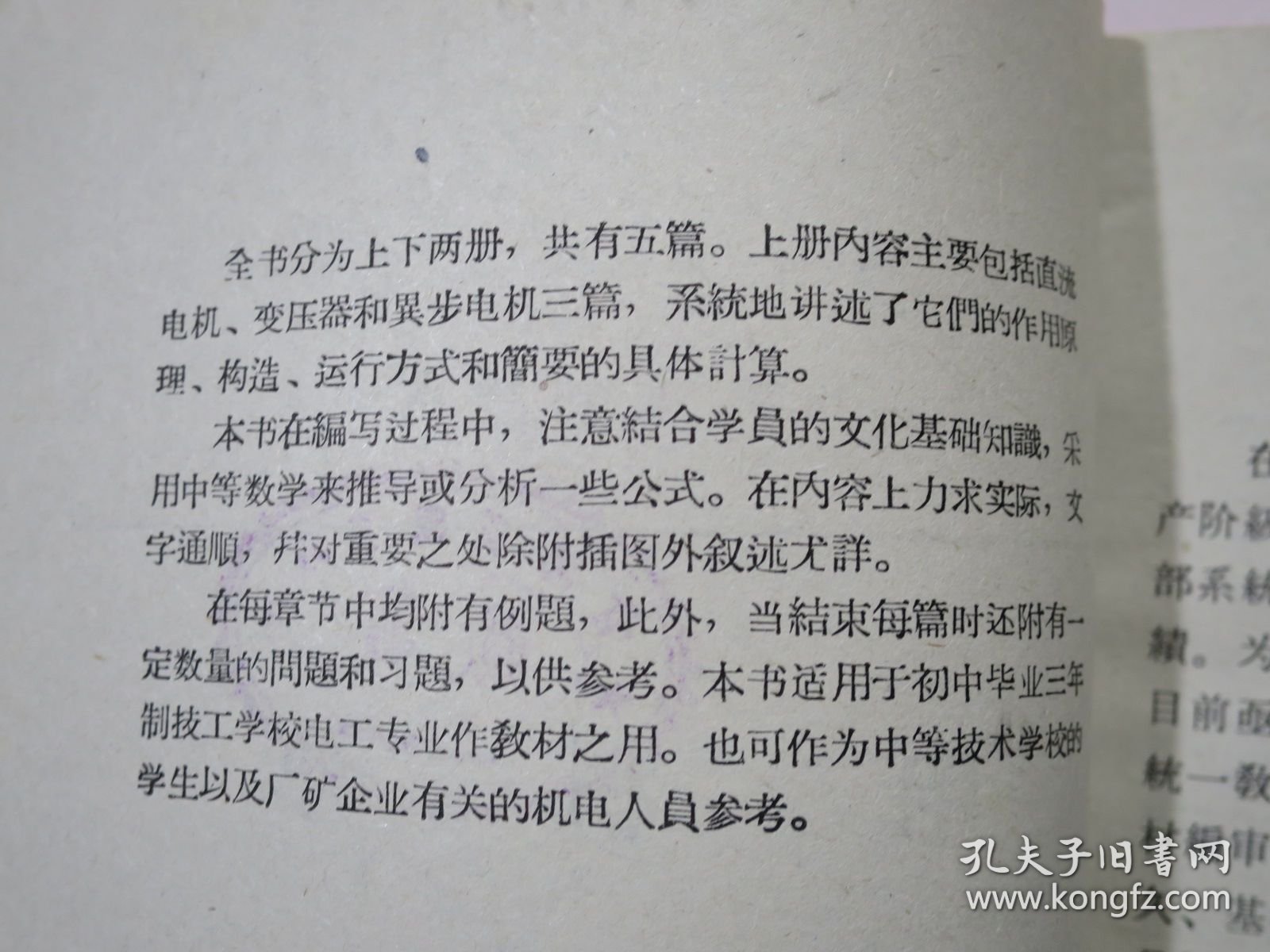 电机学 上册 技工学校教材